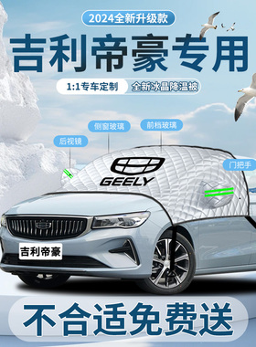 吉利帝号轿车Gs遮阳帘板防晒保温Gl第四代前挡风玻璃第四代Ec7