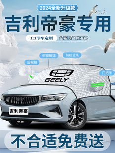 吉利帝号轿车Gs遮阳帘板防晒保温Gl第四代前挡风玻璃第四代Ec7