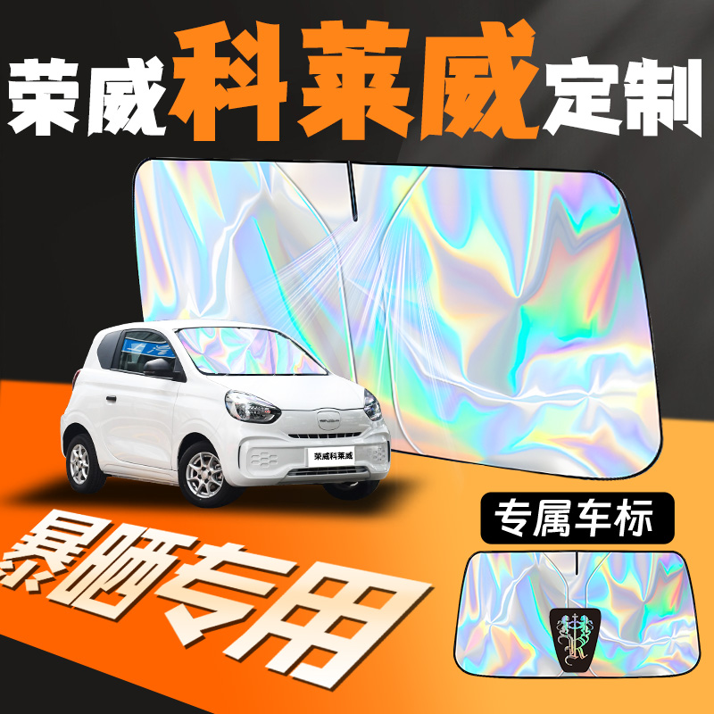 科莱威专用防晒遮阳伞