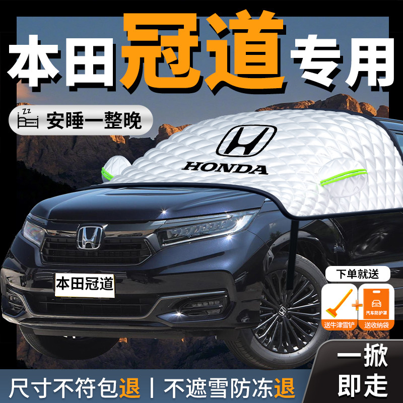 本田冠道汽车遮雪挡防霜防雪防冻布前挡风玻璃罩车衣车罩车风挡雪,汽车用品/电子/清洗/改装,遮阳挡,淘宝优惠券,粉丝福利购,淘宝优惠卷