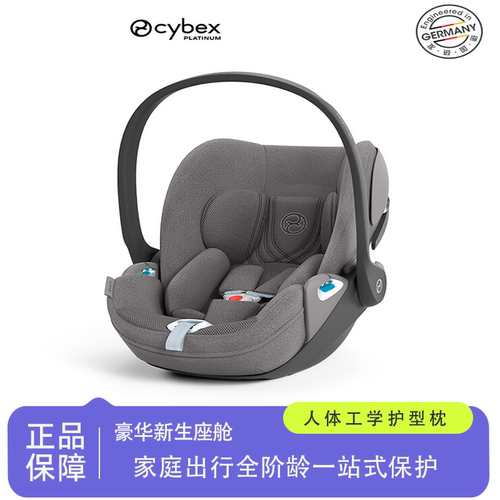 Cybex云朵座椅婴儿提篮新生儿用
