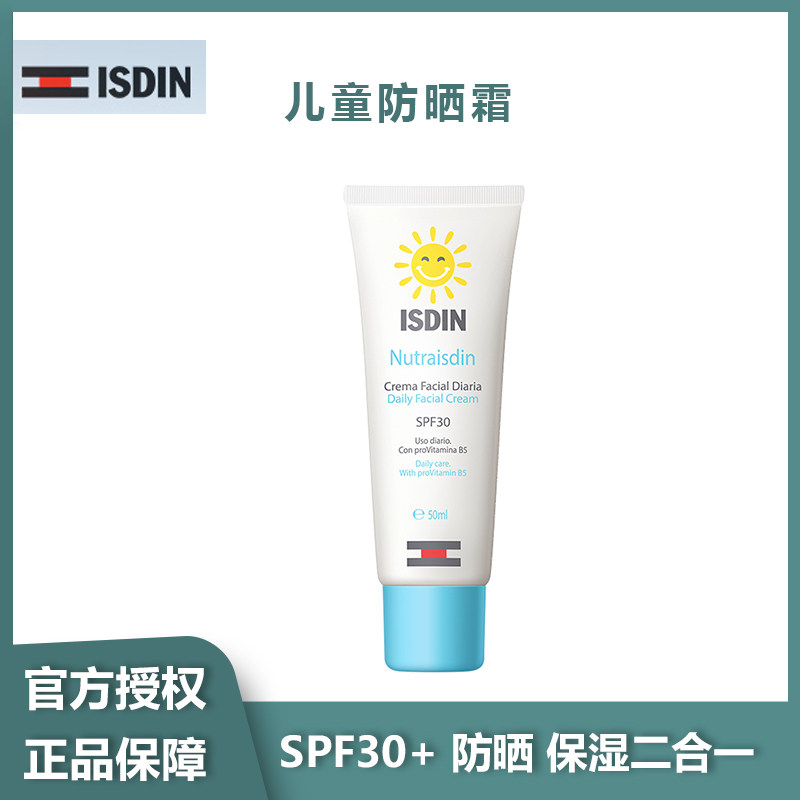 怡思丁儿童防晒宝宝防晒霜婴儿防晒乳婴幼儿专用女童乳液小孩用品