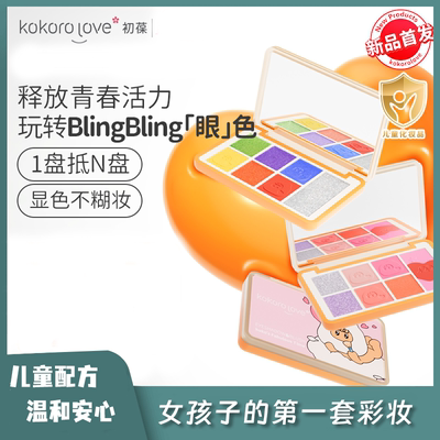 成分安全儿童眼影初葆腮红盘节庆