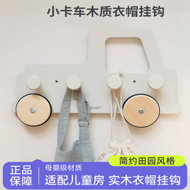 无毛刺moover木质儿童房衣帽架