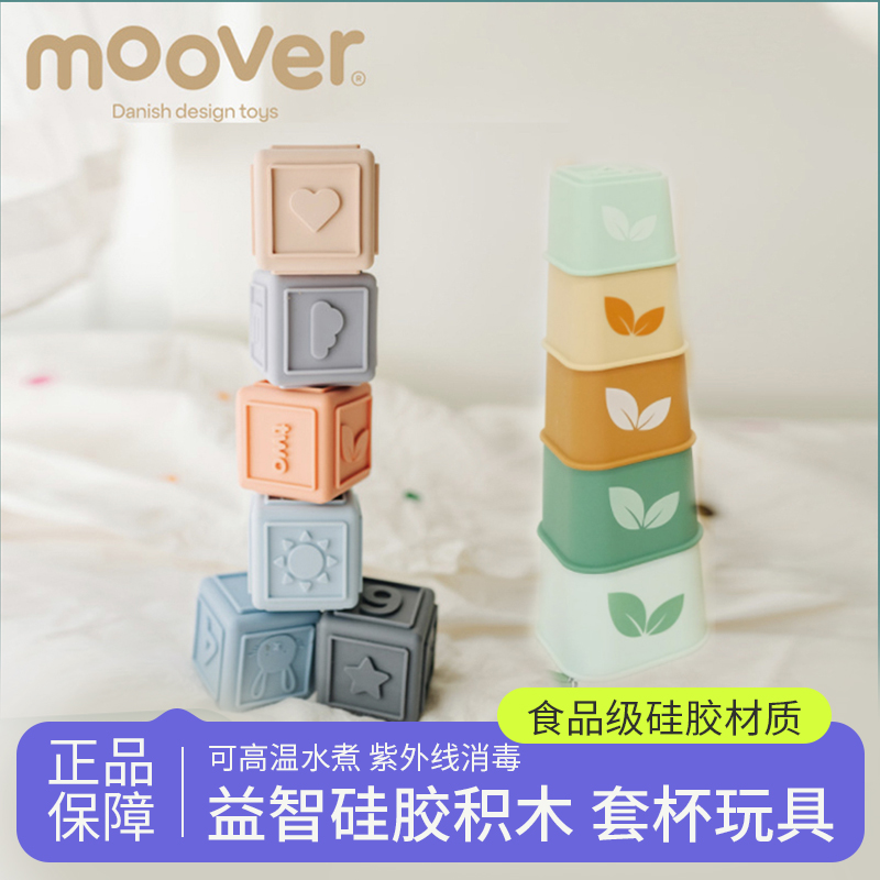 moover无气孔易清洗硅胶软积木