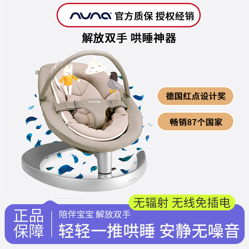 NUNA婴儿摇摇椅哄娃神器宝宝哄睡摇椅躺椅儿童带娃安抚椅摇篮LEAF
