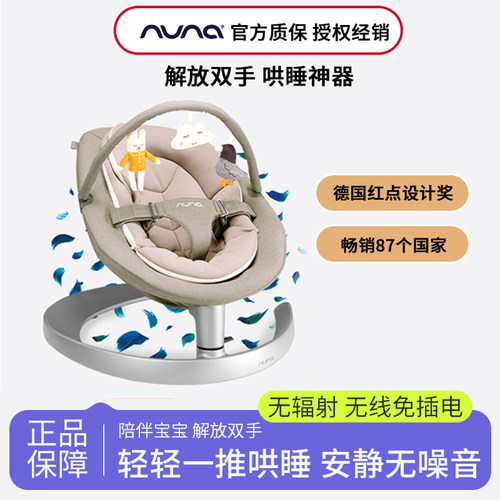 NUNA婴儿摇摇椅哄娃神器宝宝哄睡摇椅躺椅儿童带娃安抚椅摇篮LEAF
