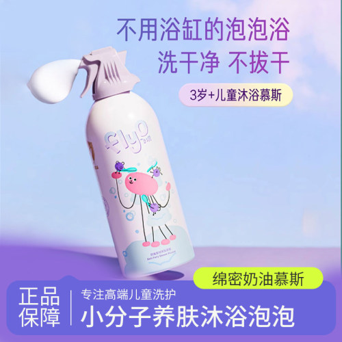 Flyo飞哦儿童沐浴露二合一专用