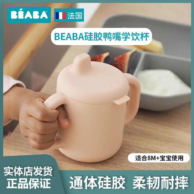柔韧耐摔学饮杯beaba防呛设计