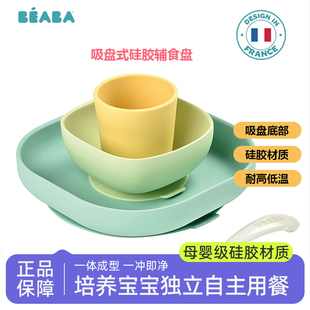 法国beaba婴儿辅食碗硅胶吸盘式碗勺4件套装宝宝餐盘水杯儿童餐具