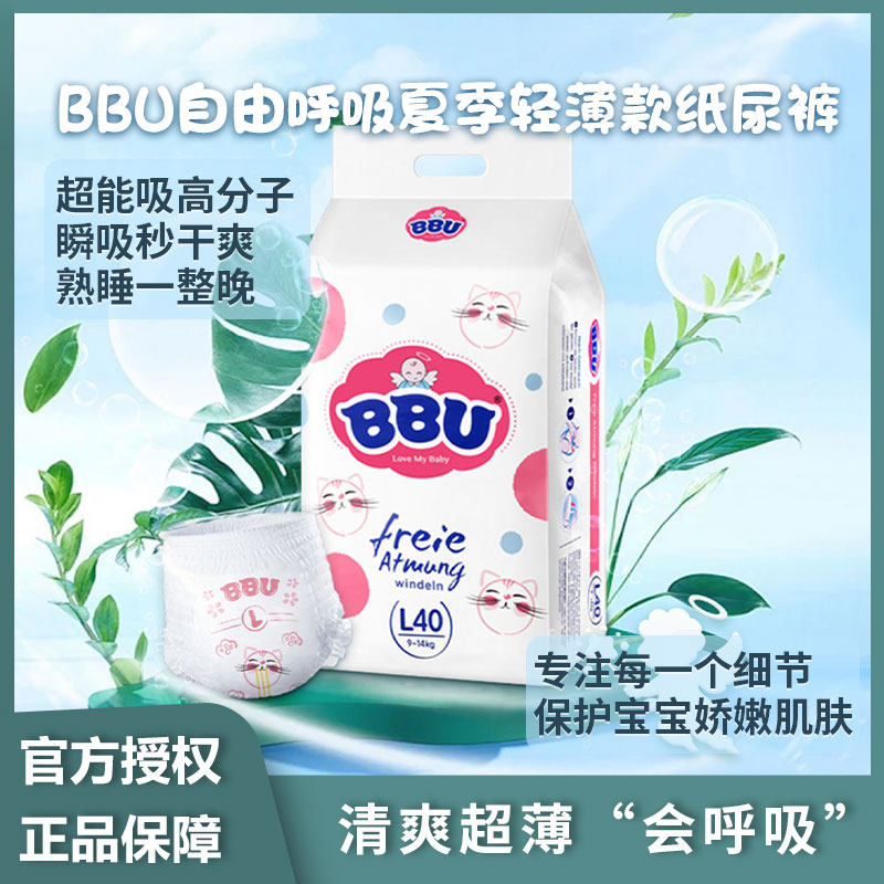 BBU自由呼吸 轻薄拉拉裤新生婴儿尿不湿弱酸超薄透气NBSMLXLXXL码