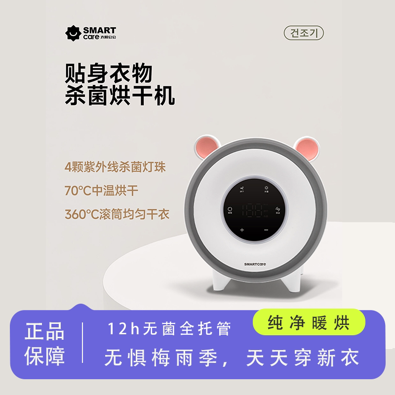 韩国SMARTcare太阳公公母婴内衣烘干机婴儿消毒器小型干衣机礼物
