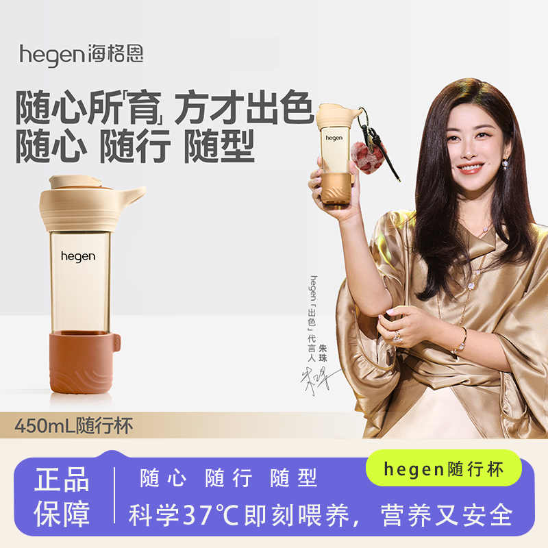 Hegen海格恩450ml随行杯儿童直饮水杯宝宝水壶孕妇产妇PPSU喝水杯