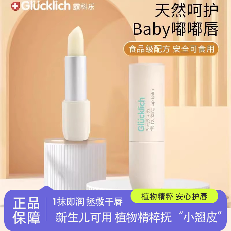 露科乐秋冬儿童润唇膏宝宝唇膏植物成分婴幼儿润唇蜜成人润唇霜,婴童洗护,婴童护唇/润唇,淘宝优惠券,粉丝福利购,淘宝优惠卷