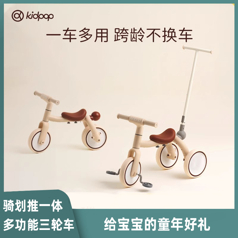 kidpop儿童三轮车脚踏车1一4可推可骑可滑遛娃神器宝宝学步车推车