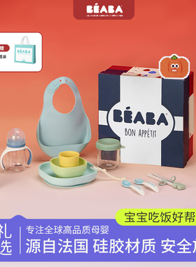 法国beaba宝宝餐具八件套新生儿硅胶盘叉勺杯围兜吸盘餐盘辅食碗