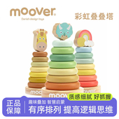丹麦moover叠叠塔叠叠乐儿童益智彩虹塔套圈0一1周岁宝宝益智玩具