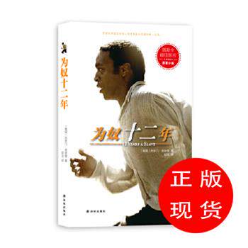 为奴十二年 [美]所罗门·诺瑟普【新书书店 现货 直发】