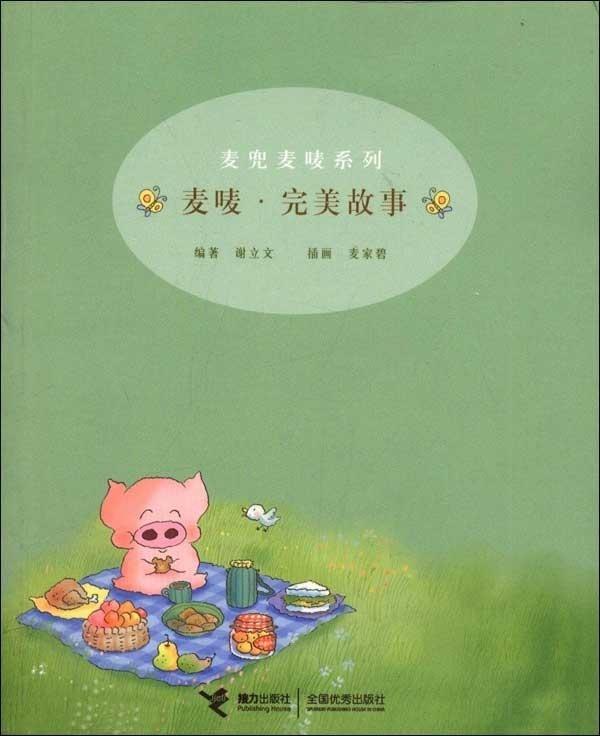 麦兜麦唛系列:麦唛故事【新华书店,正版图书】