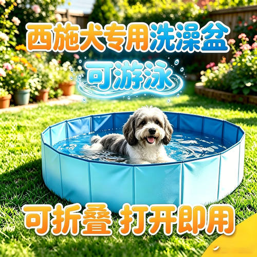 西施犬专用狗狗洗澡盆宠物小狗游泳池泡澡桶可折叠浴盆泳池洗澡桶