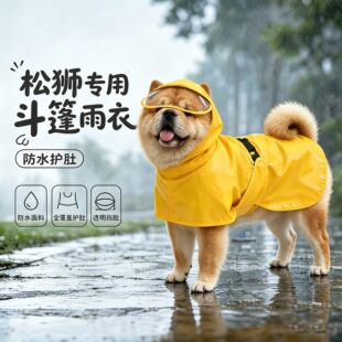松狮专用狗狗雨衣斗篷四脚小狗雨披大型犬狗的防水大狗宠物包肚子