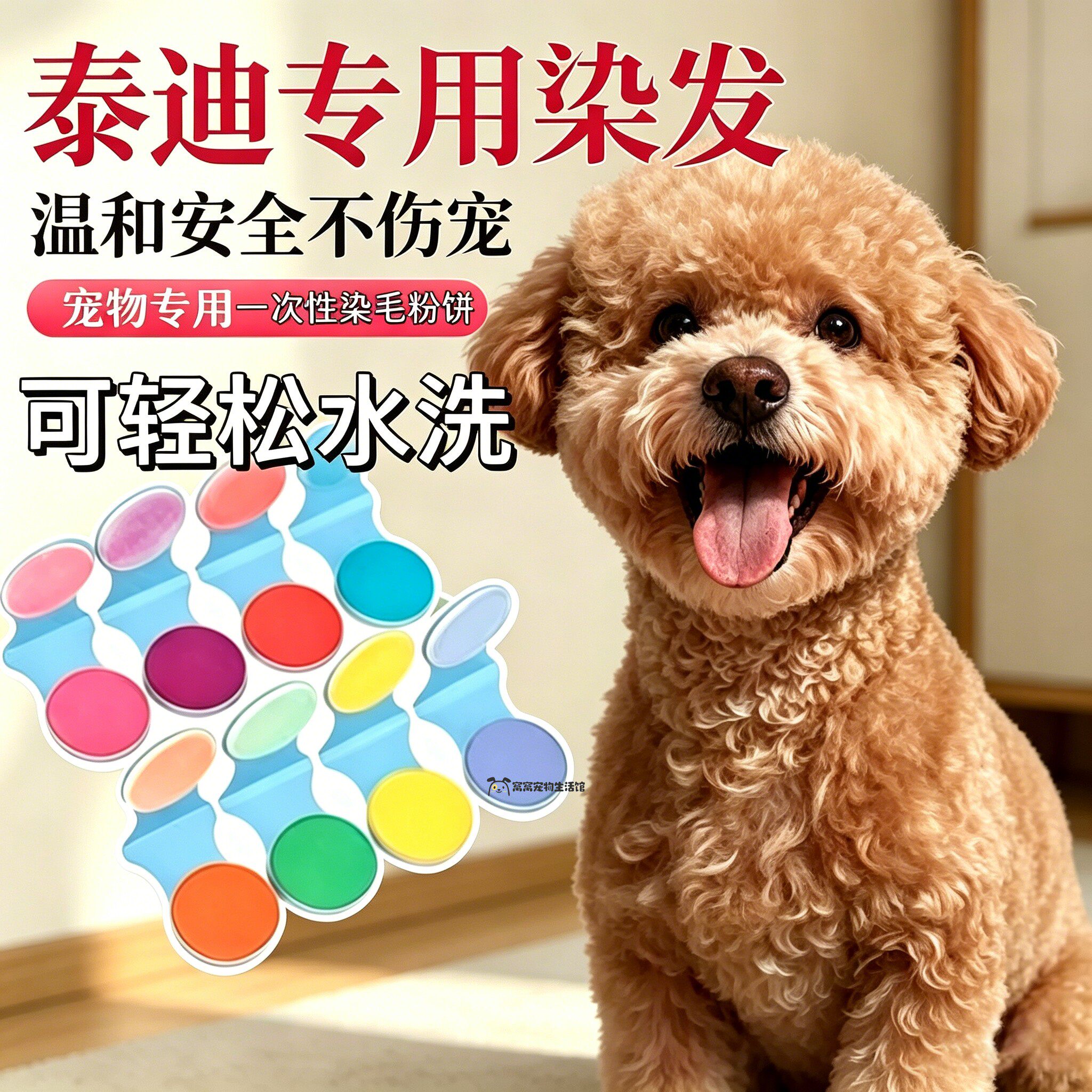 泰迪专用小狗染发剂持久不掉宠物染色剂狗染发膏安全无毒狗毛染发
