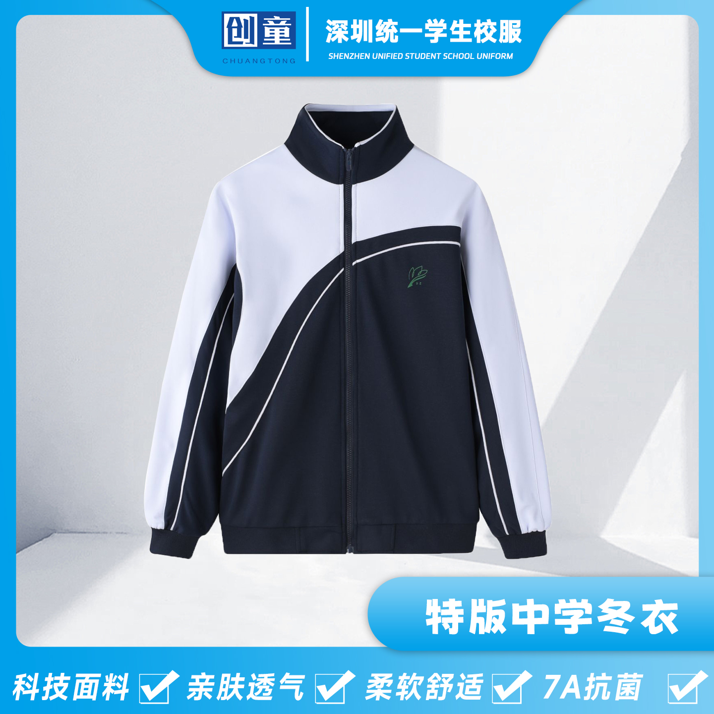 创童深圳校服中学生男女冬装外套