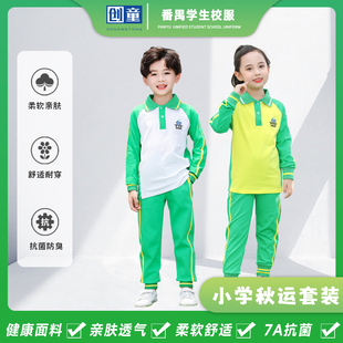 创童广州番禺区小学生校服秋装男女长袖纯棉上衣薄款长裤秋裤套装