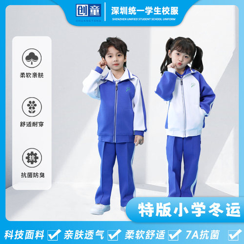 特版深圳校服小学冬装空气棉套装