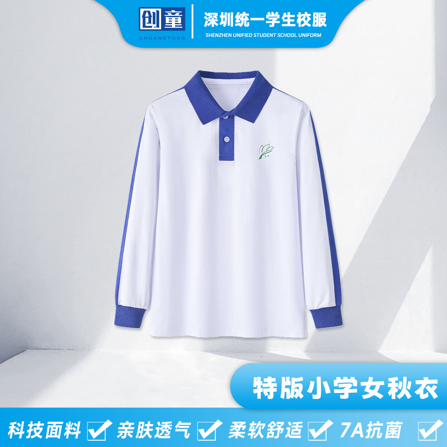 创童深圳校服小学生女秋装长袖t图片