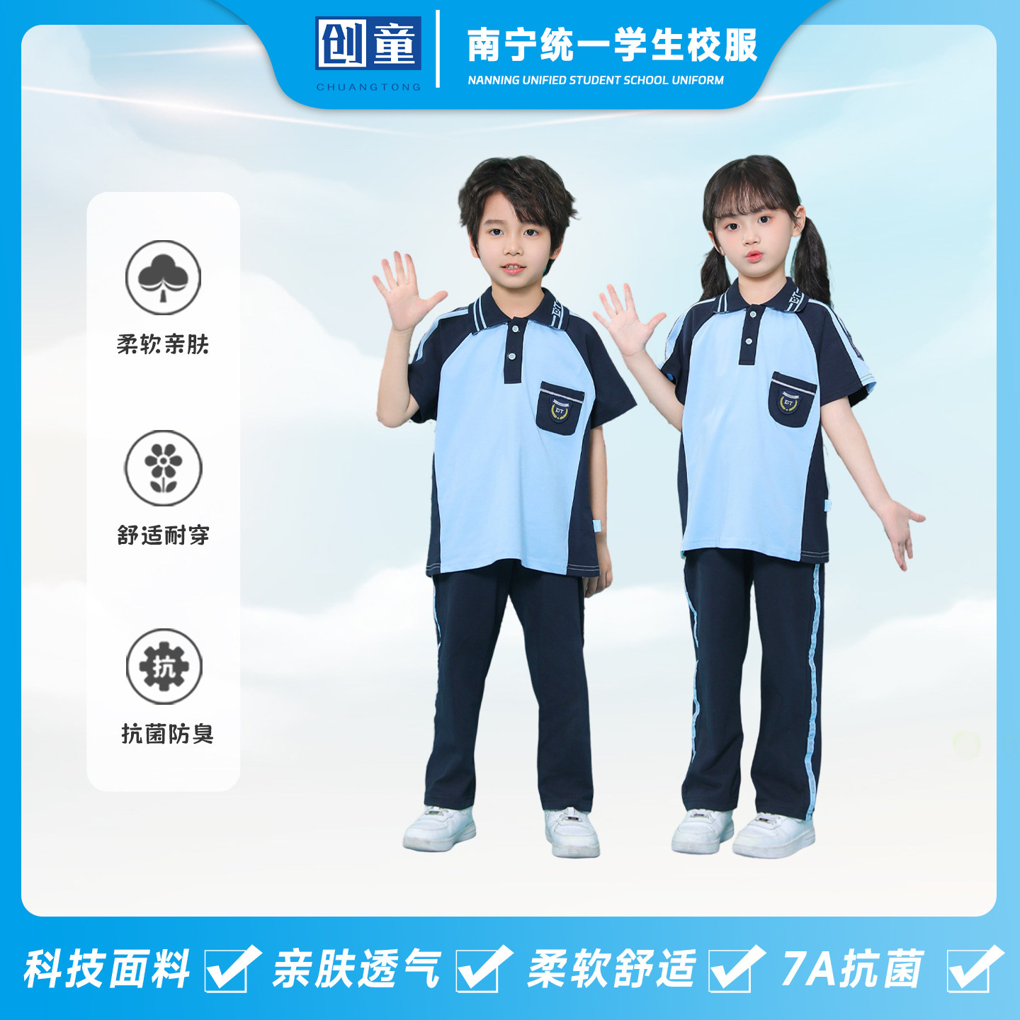 南宁校服中小学生夏装薄长裤套装