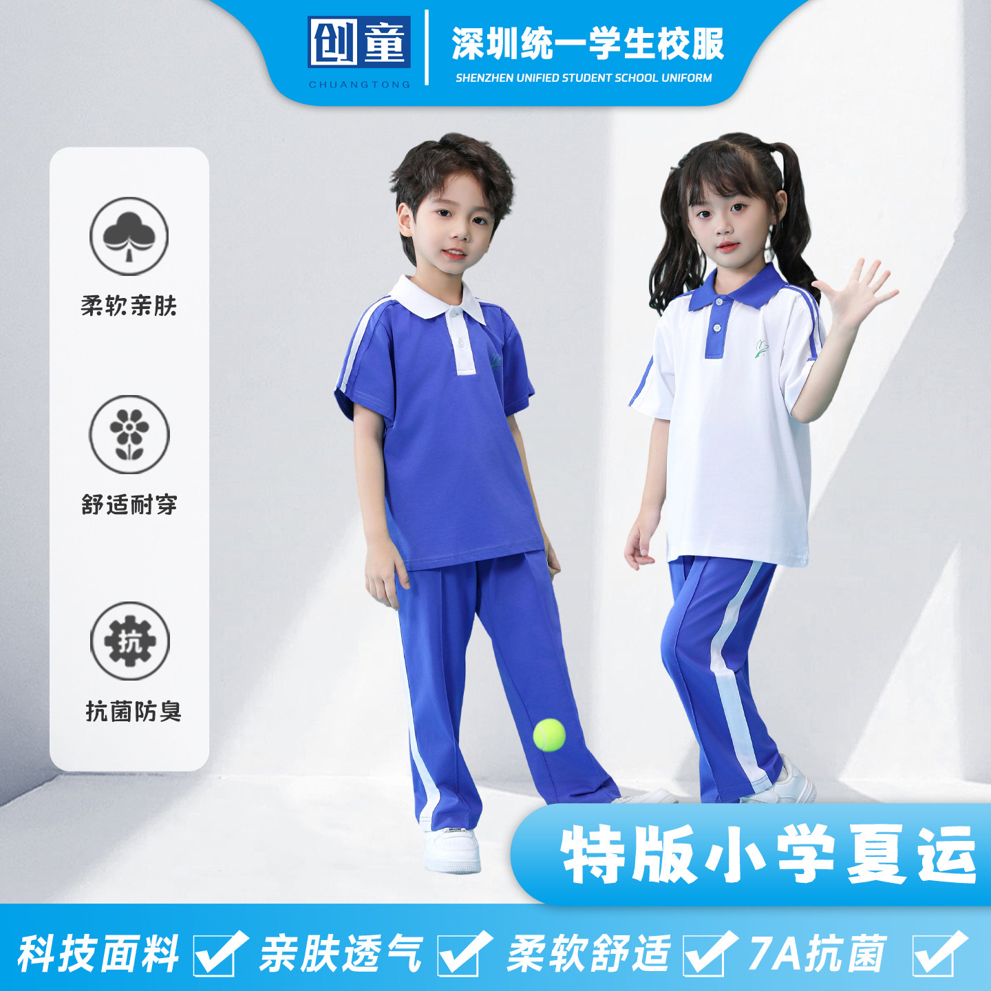 创童特版深圳校服长裤小学生夏装图片