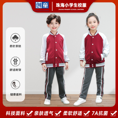 珠海香洲区小学生校服冬装套装