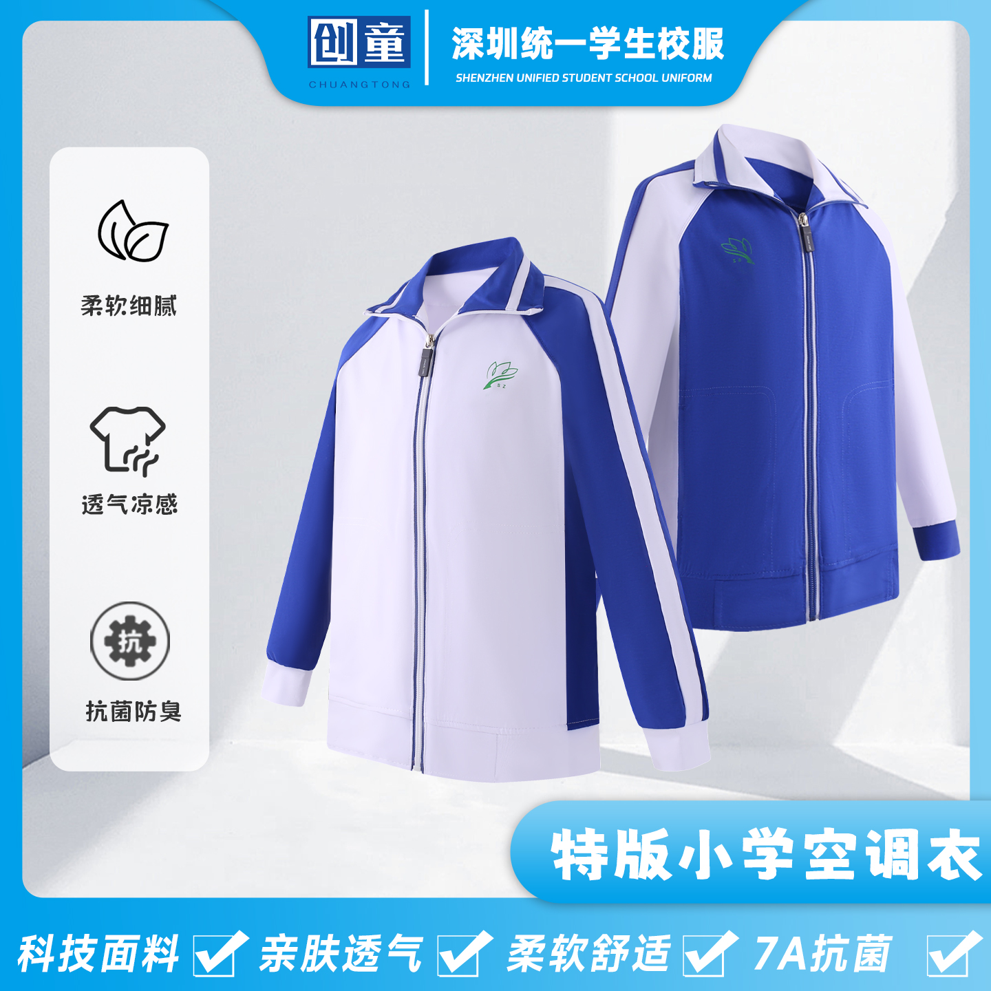 创童特版小学空调衣薄款长袖外套