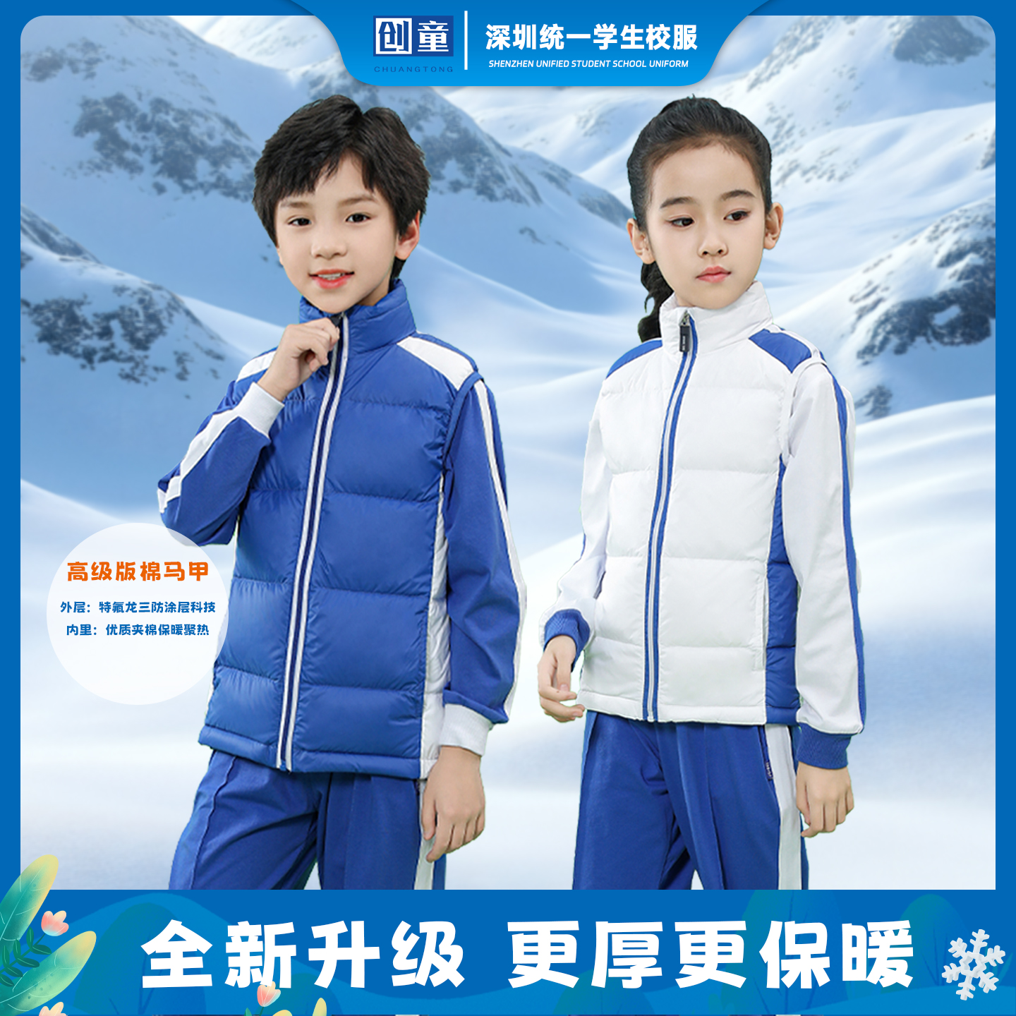 創童深圳校服小學生三防厚棉馬甲