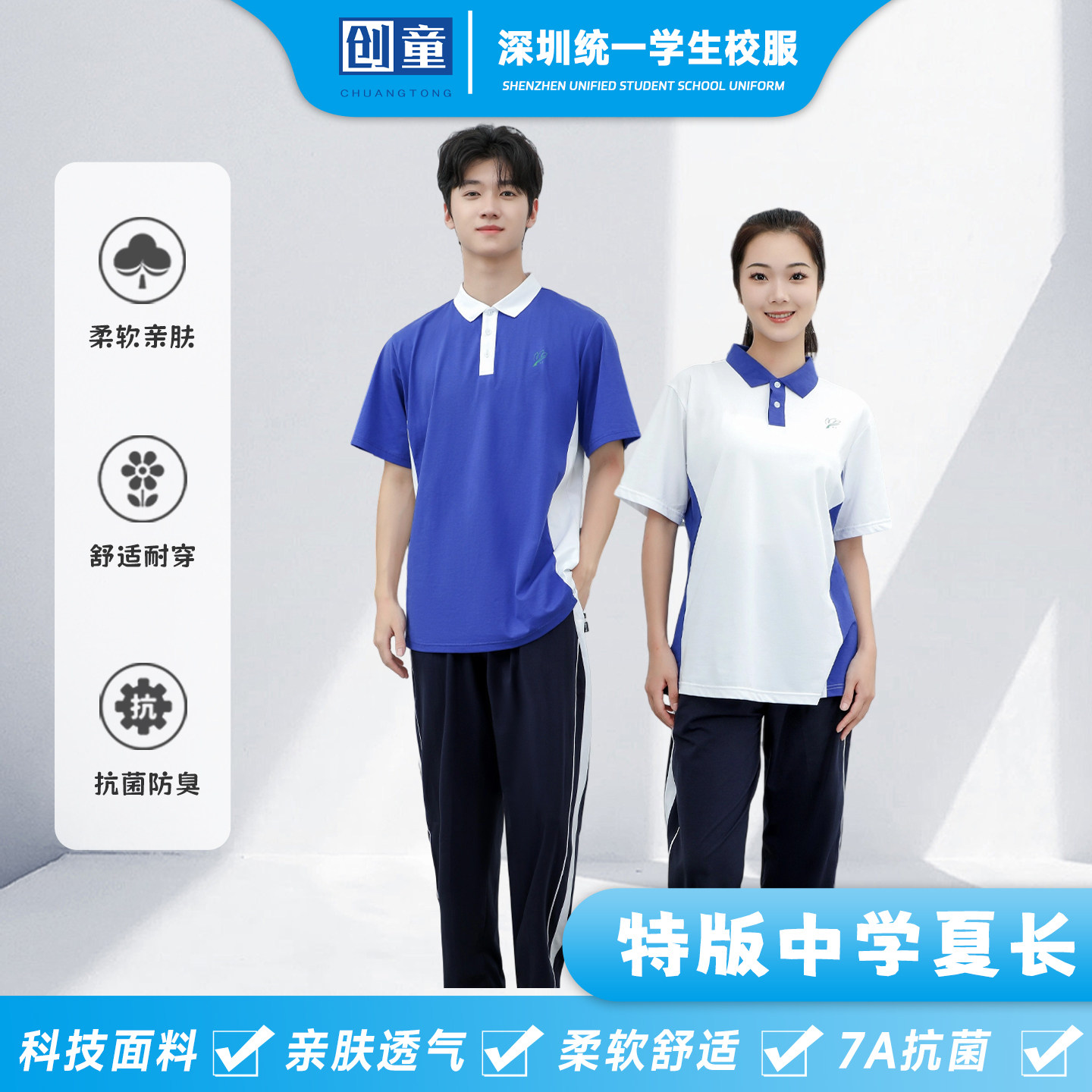 创童特版深圳校服中学生长裤短袖图片