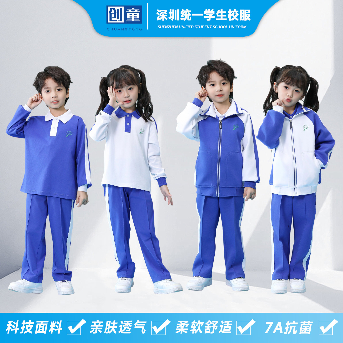 创童深圳校服小学生春夏秋冬套装										