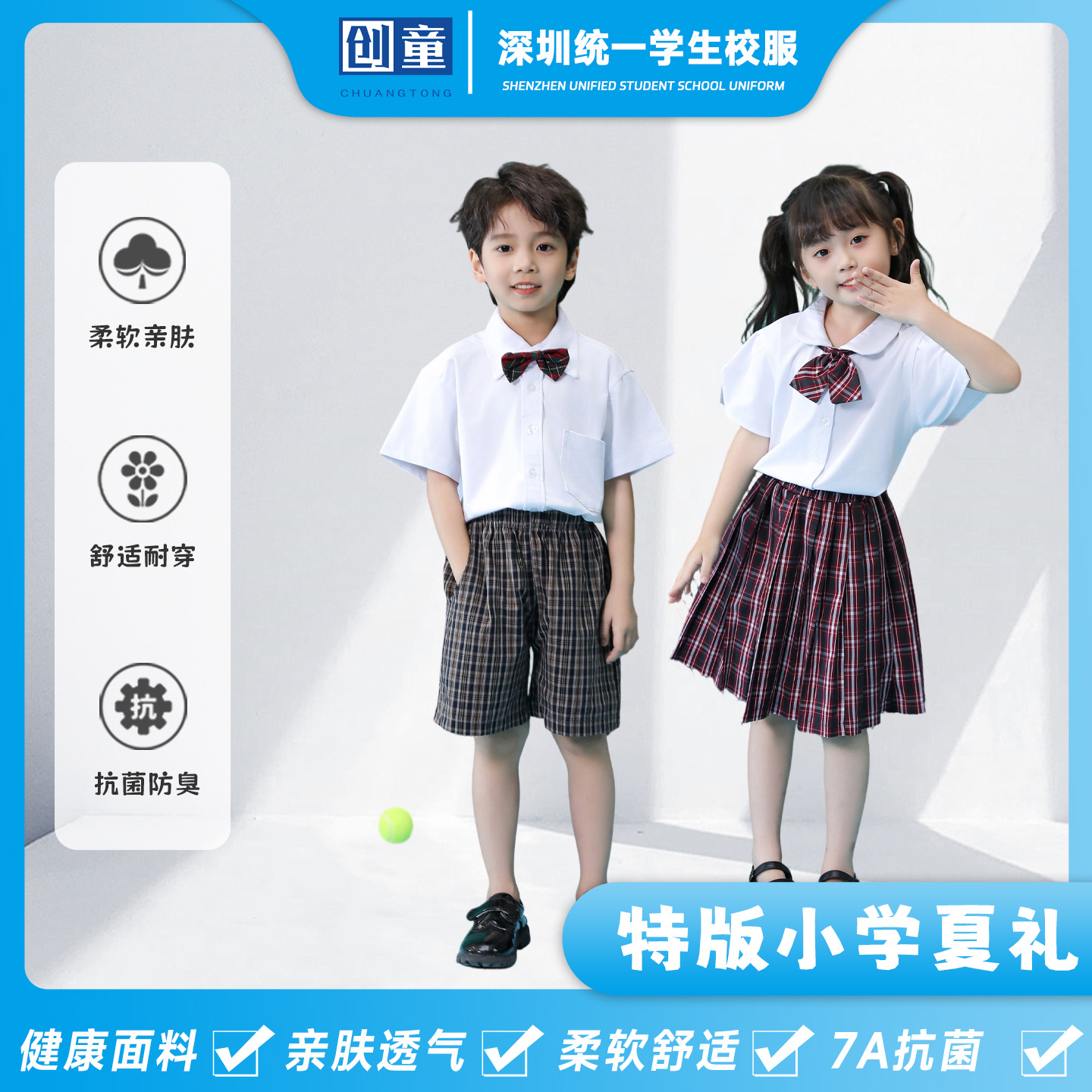 创童深圳小学生礼服校服夏装男女短衬衫格子裤加内衬格子裙天丝布