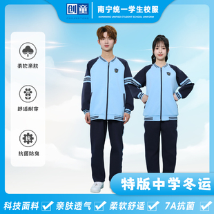 创童南宁校服中学生男女冬装长袖外套长裤加厚空气棉秋冬上衣套装