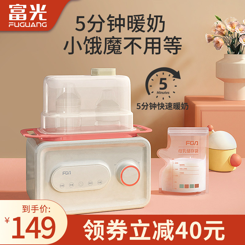 富光温奶器消毒器二合一婴儿奶瓶暖奶器恒温壶加热母乳解冻热奶器