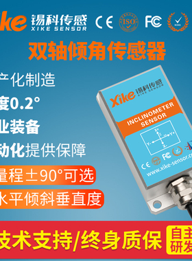 国产化GXK182双轴倾角传感器 倾斜角度测量模块 水平倾角仪陀螺仪