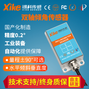 国产化GXK182双轴倾角传感器 倾斜角度测量模块 水平倾角仪陀螺仪