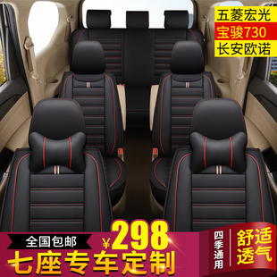 五菱宏光S座套S1 皮 3七座专用荣光V全包长安欧诺宝骏730坐垫四季