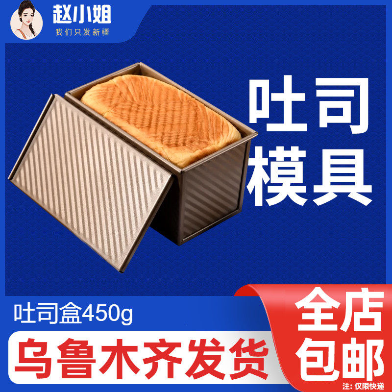 吐司面包模具土司盒子模具450克带盖不粘烤箱家用烘焙烤面包用具