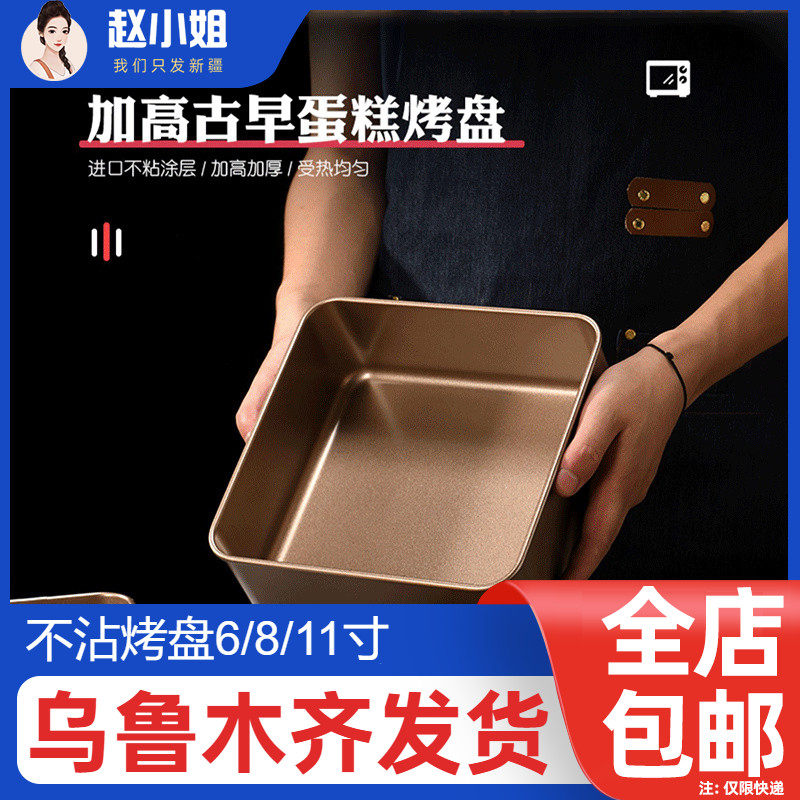 古早味蛋糕模具烤盘加高加深6/8寸不粘烤箱牛轧糖雪花酥正方形