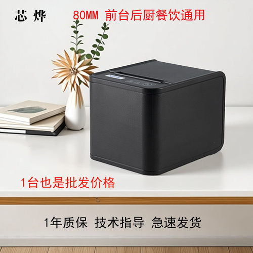芯烨80mm热敏打印机收银小票据