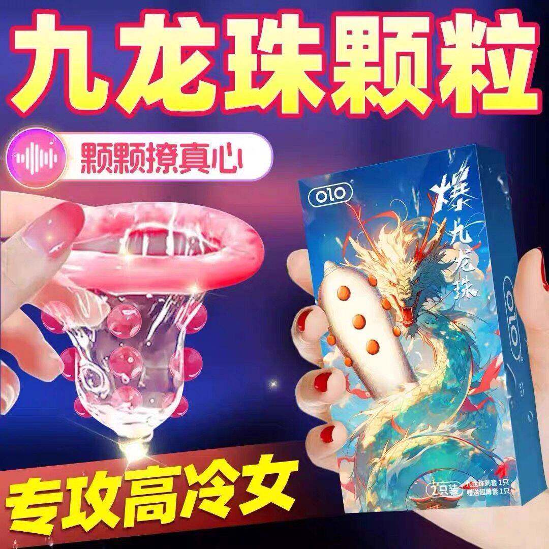 OLO九龙爆珠避孕套增粗增硬大延时安全套高潮水晶狼牙大颗粒快感