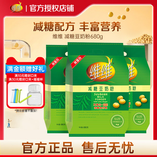 维维豆奶粉减糖营养早餐代餐高钙680g袋即食冲饮正品 官方旗舰店官