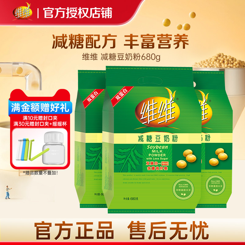 维维豆奶粉减糖营养早餐代餐高钙680g袋即食冲饮正品官方旗舰店官
