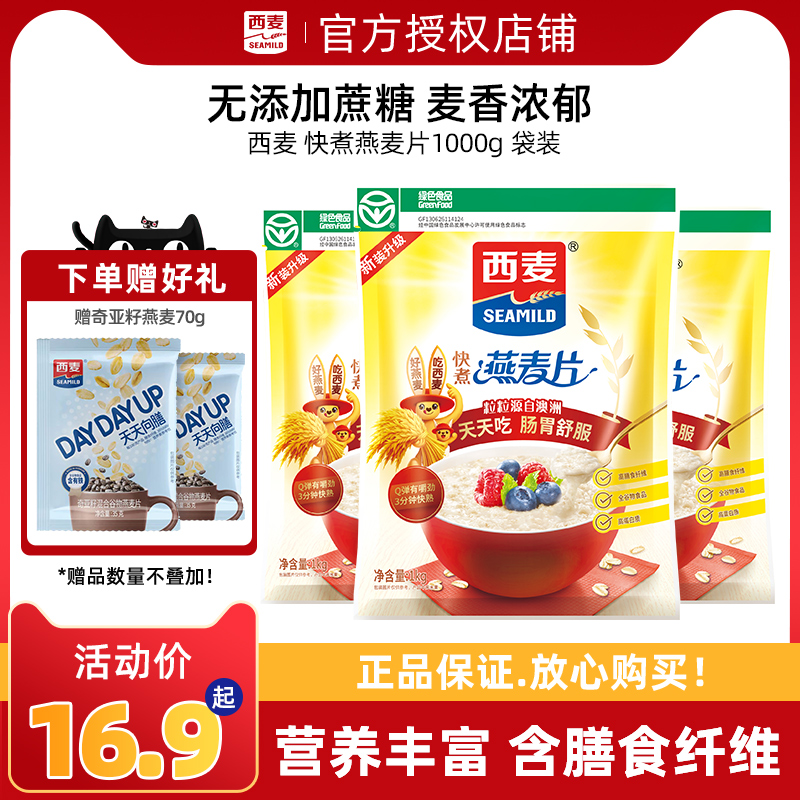西麦快煮燕麦片营养早餐正品